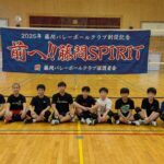藤間バレーボールクラブ保護者会様